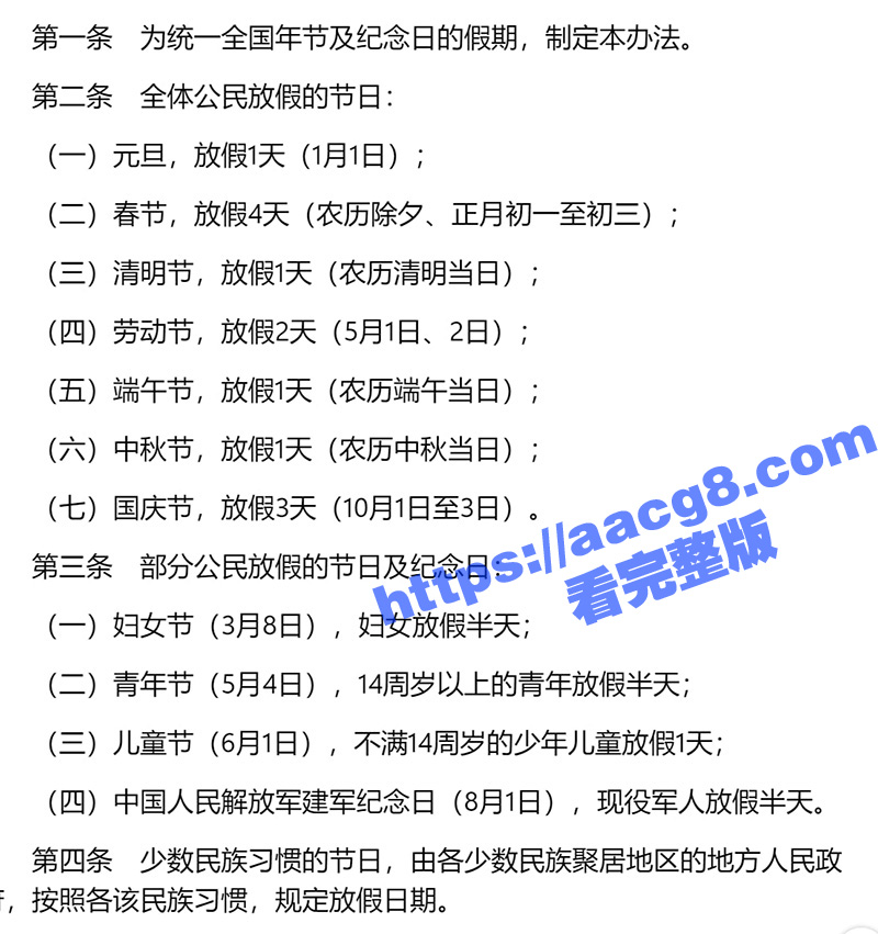 2025年全国年节及纪念日放假办法发布啦！瓜友们快来看看有什么变化吧！