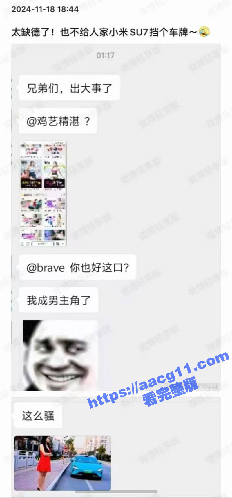 小米su7租车拍片事件！临沂小伙刚提的小米su7 竟被租去拍黄片 看完视频之后没人敢说后排空间小了