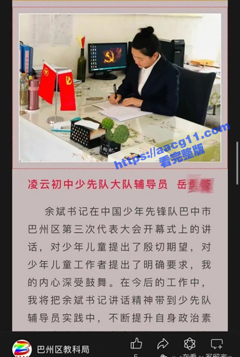 四川巴中女干部岳勇苓相关图片