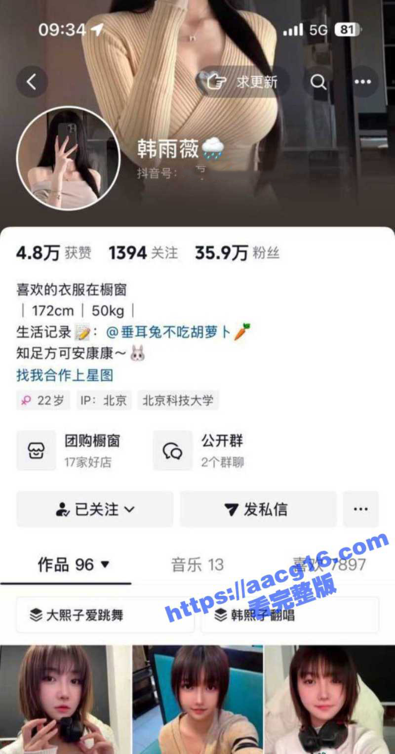 抖音36万粉丝网红韩雨薇泄密第二弹 被金主性爱调教视频曝光 纯欲小妹竟这般淫骚！