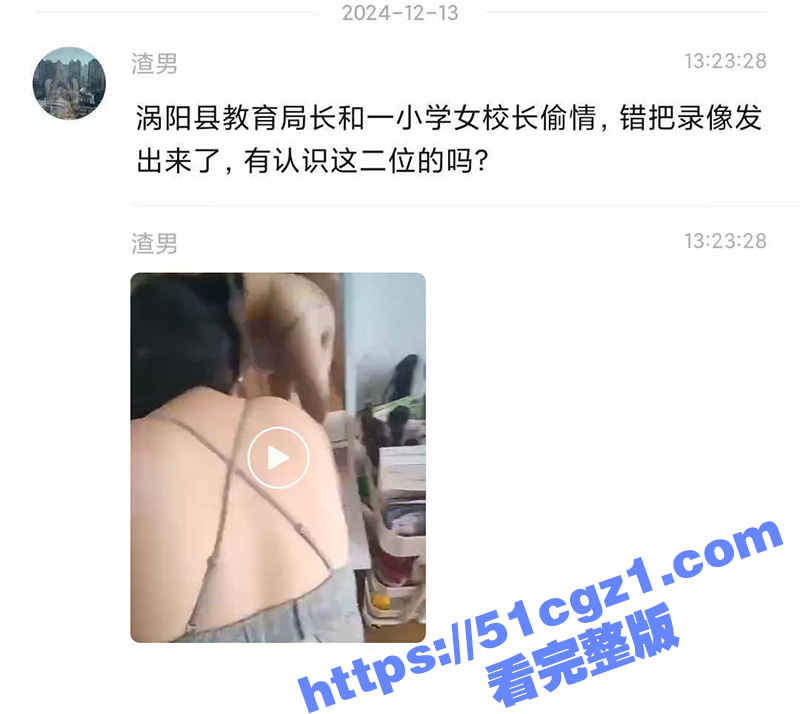 安徽涡阳女校长不雅视相关图片