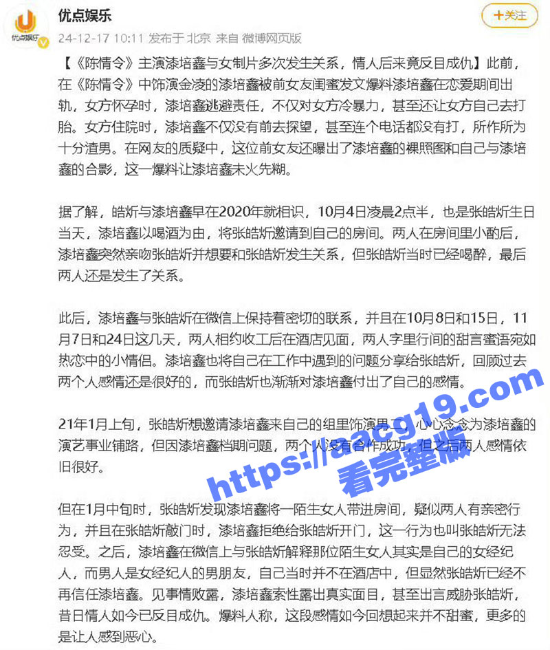 陈情令主演漆培鑫与制片人张皓炘多次发生关系 私密聊天裸聊视频流出！ 娱乐大瓜真是太炸裂了！