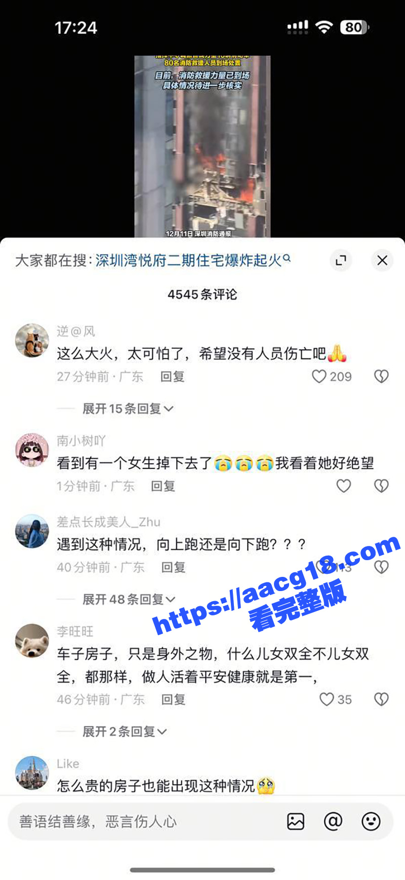 深圳湾悦府二期燃气爆相关图片