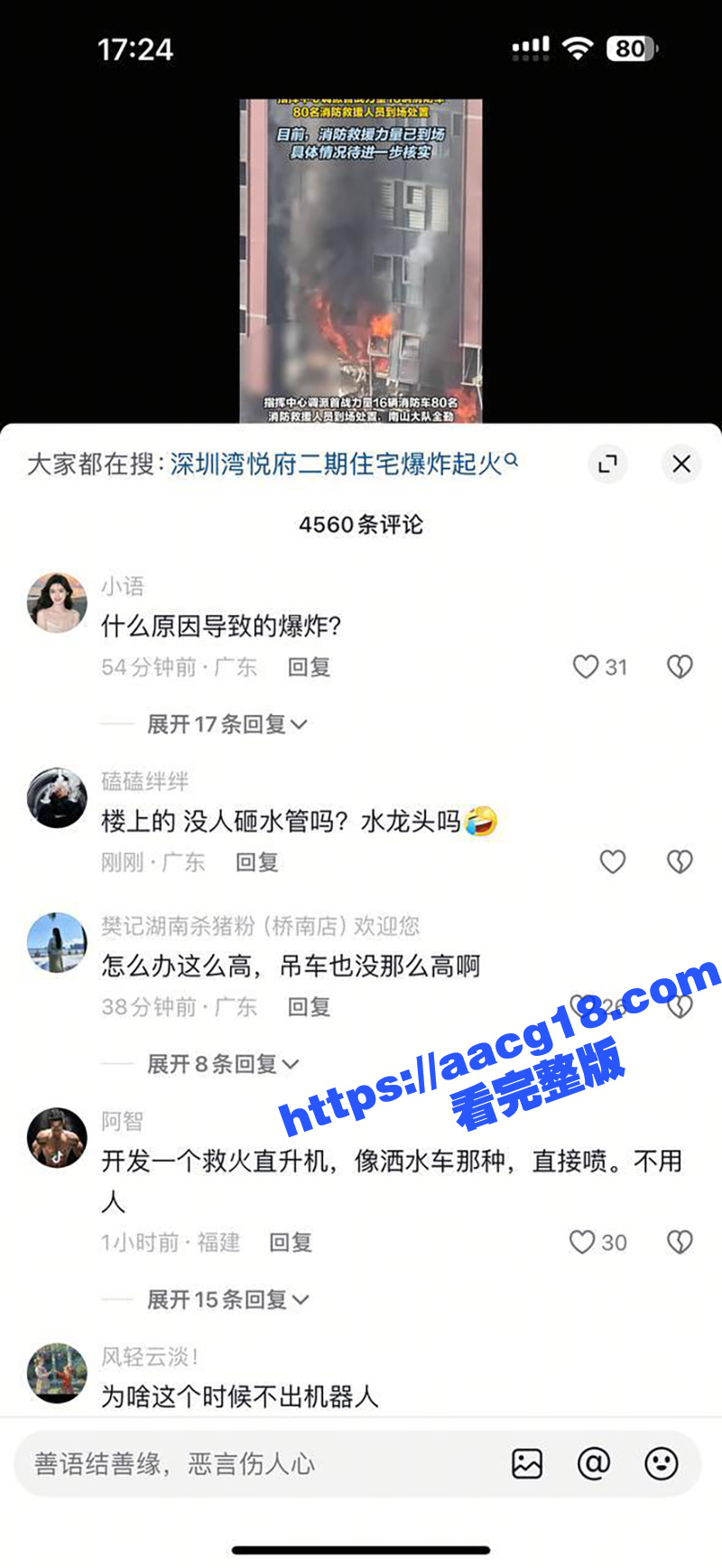深圳湾悦府二期燃气爆相关图片