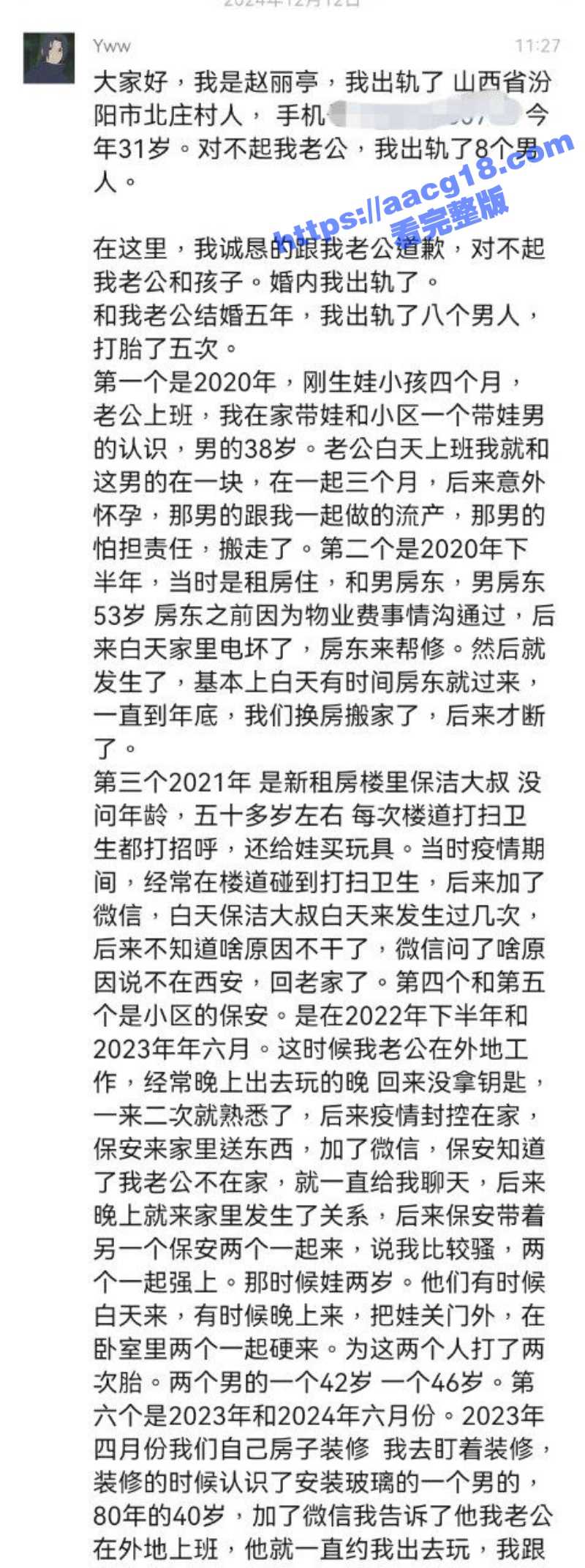 山西汾阳人妻赵丽婷 和老公结婚五年频繁出轨打胎五次 不雅视频被曝光！
