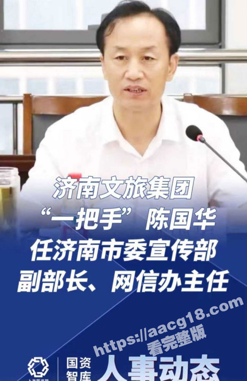 济南市委宣传部副部 陈国华 出轨人妻被抓奸在床视频曝光 山东红嫂舍命保护领导！全程被胖揍！