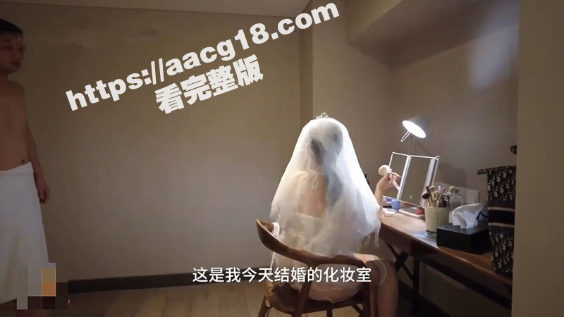 绝美新娘穿婚纱化妆 被绿帽老公叫来两个单男强制性口交3P 干的小母狗直喊 求饶救命