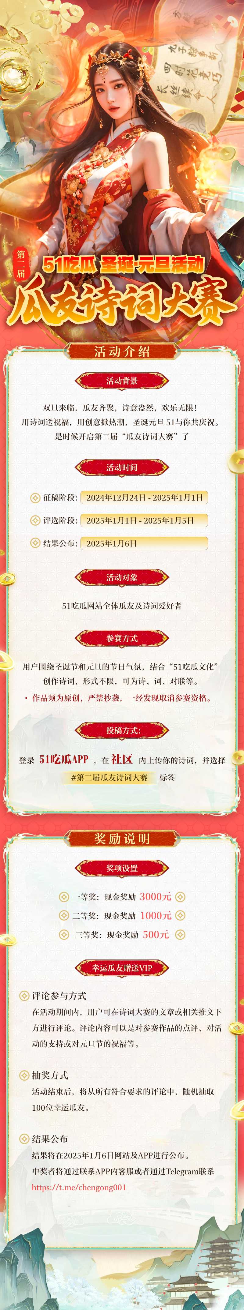 圣诞元旦双节同庆——51吃瓜第二届瓜友诗词大赛火热开启！