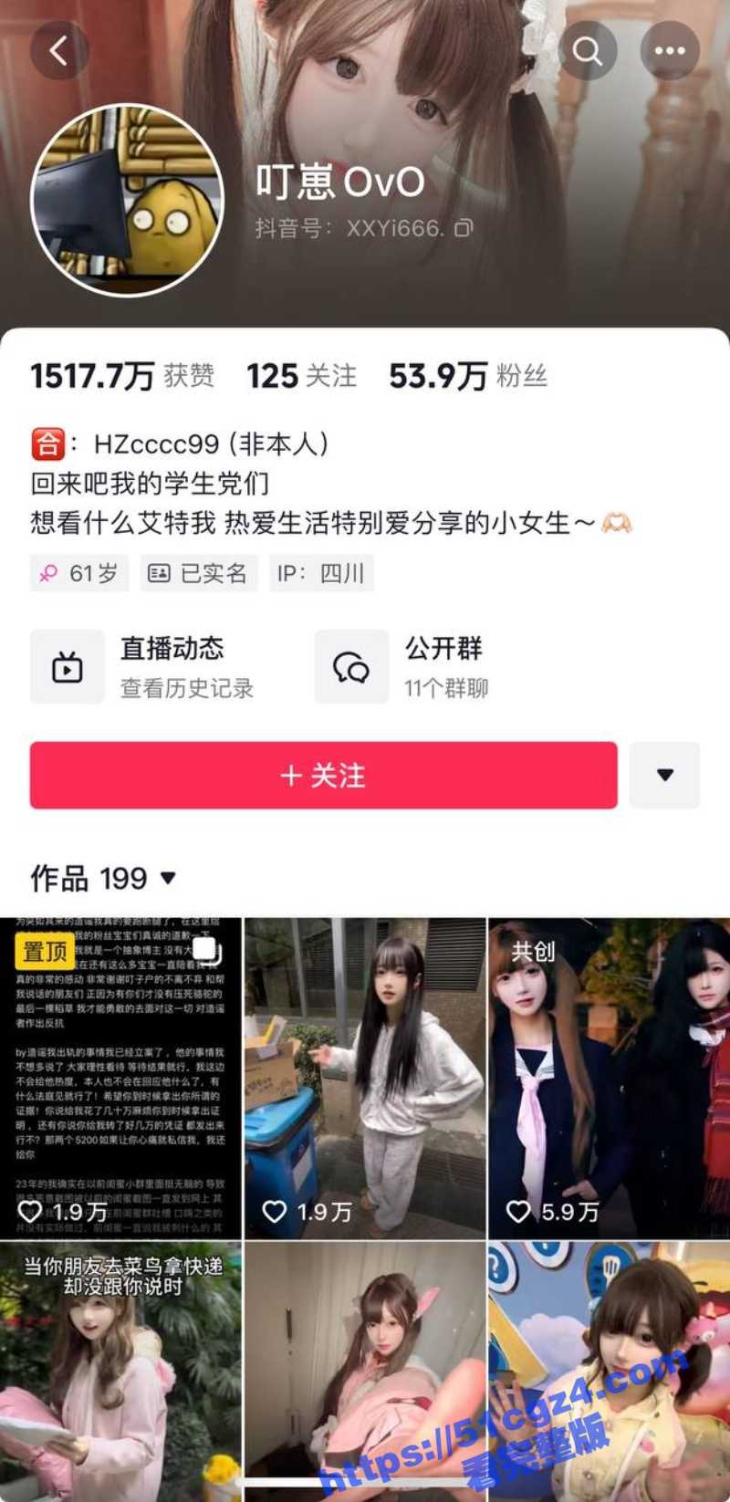 抖音54万女网红 叮崽 时间管理大师 脚踏多条船 私会榜一大哥被男友PPT曝光 叮崽1分14秒不雅视频流出