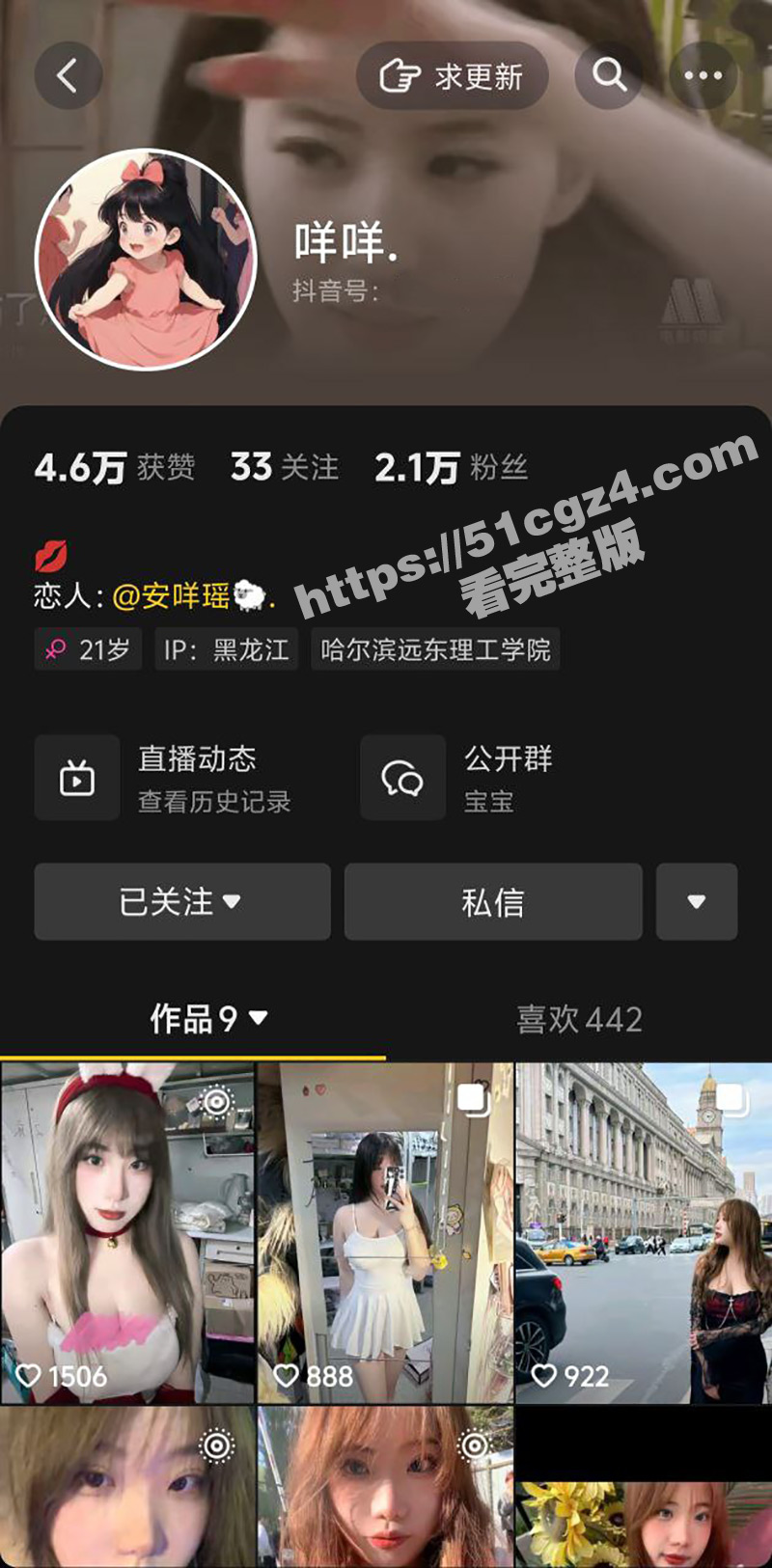 哈尔滨远东理工学院 大奶学生妹 直播脱胸罩露奶头 线下和金主一对一裸聊自慰视频流出