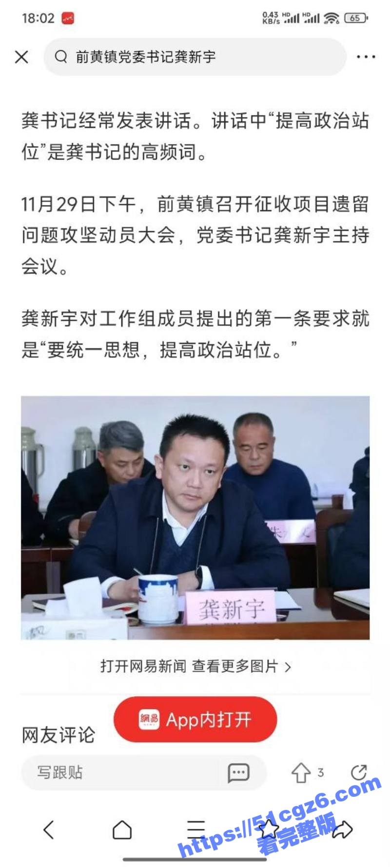 想看泡澡的前黄镇党委书记龚新宇 女主系副镇长金婉 劲爆私密视频全网首曝！
