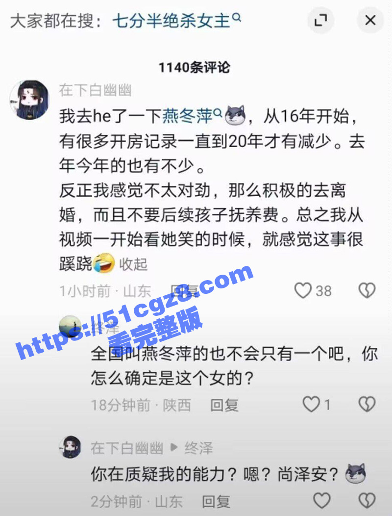 燕冬萍离婚事件 女主相关图片