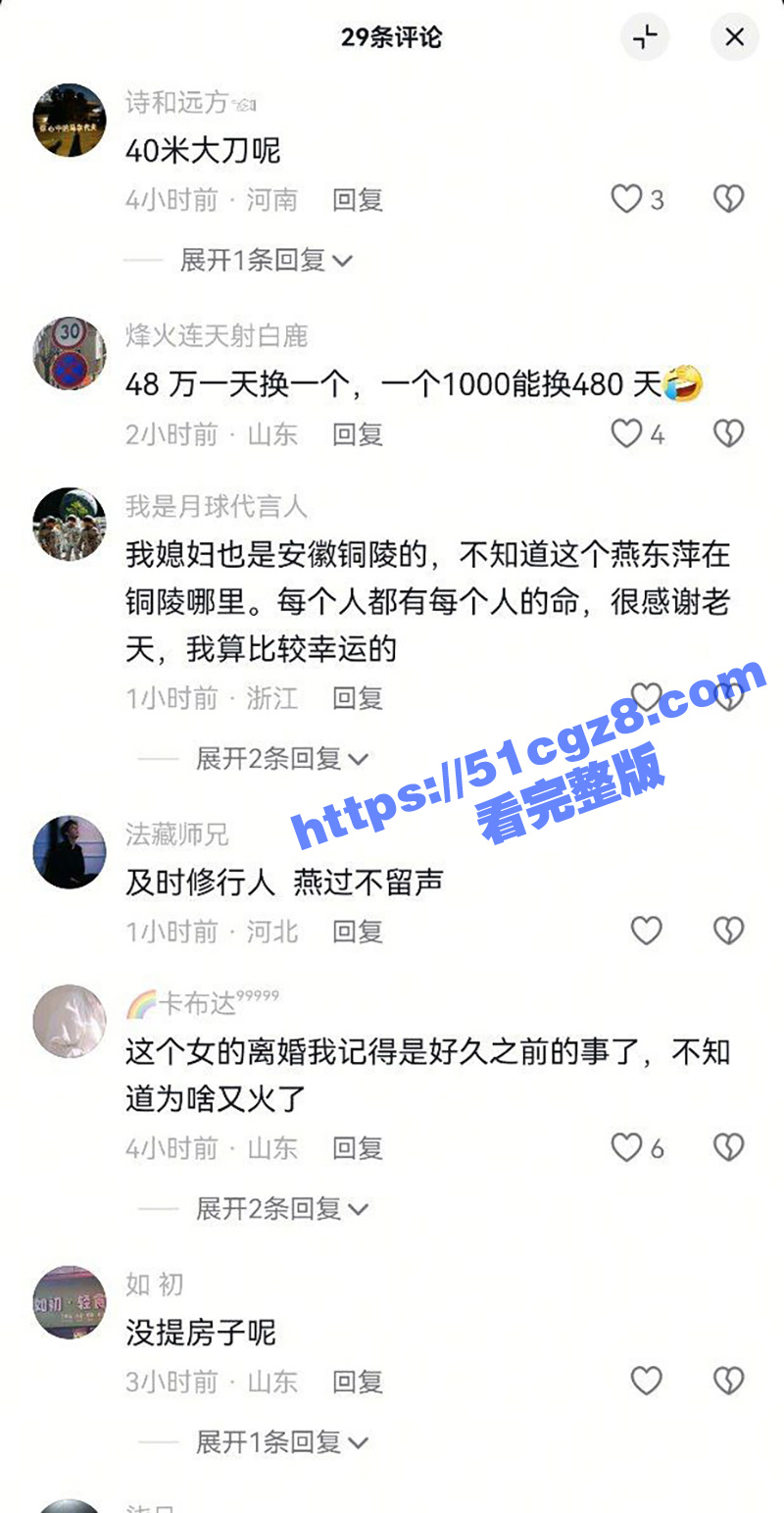 燕冬萍离婚事件 女主相关图片