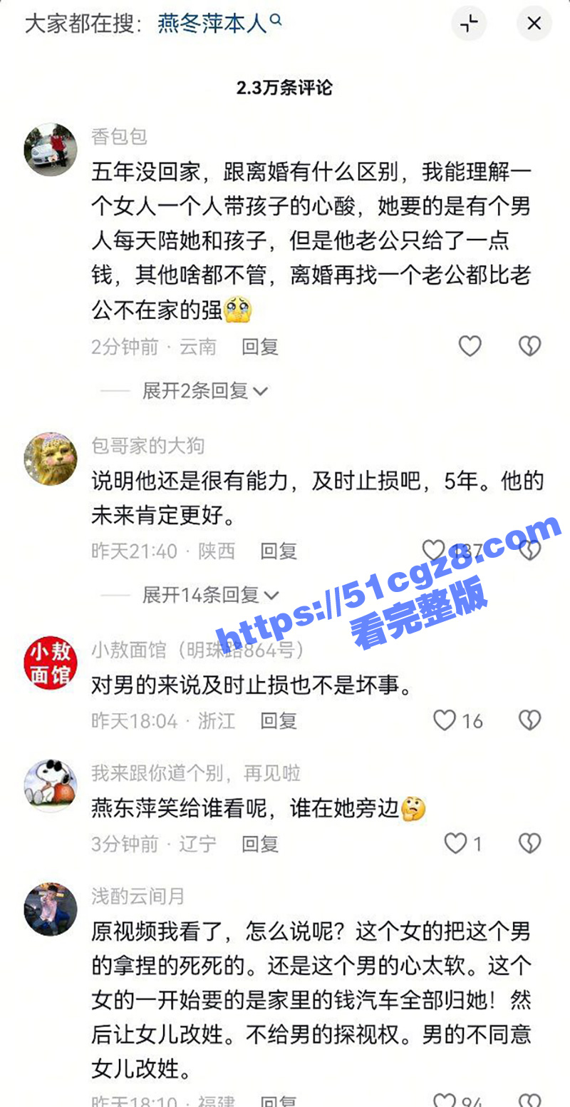 燕冬萍离婚事件 女主相关图片