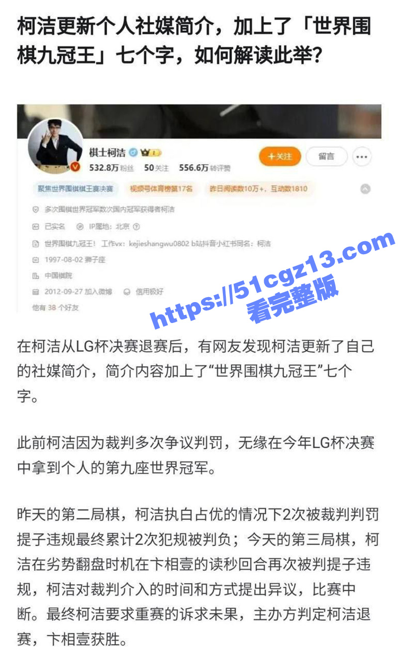 八冠军棋王柯洁 在韩相关图片