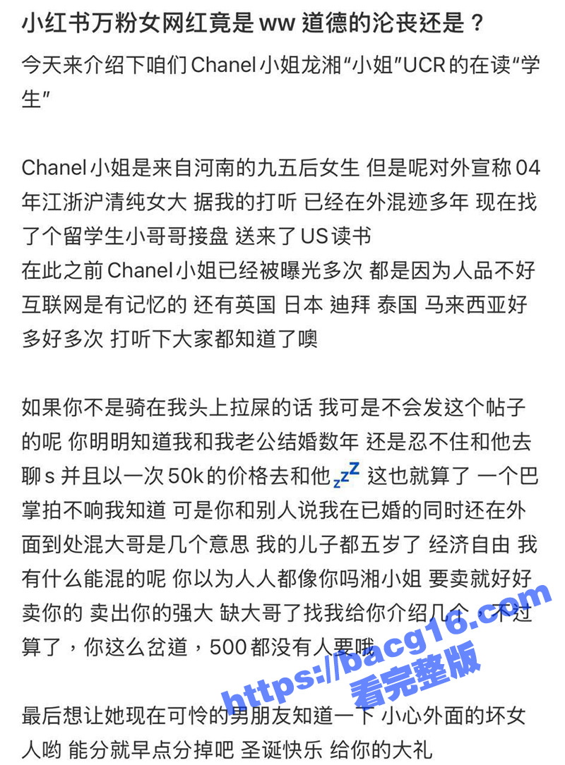 瓜友曝光！小红书 Chanel 95后UCR女网红竟是外围上岸！天价卖逼费高达5W美金 这逼是镶金边了吗？