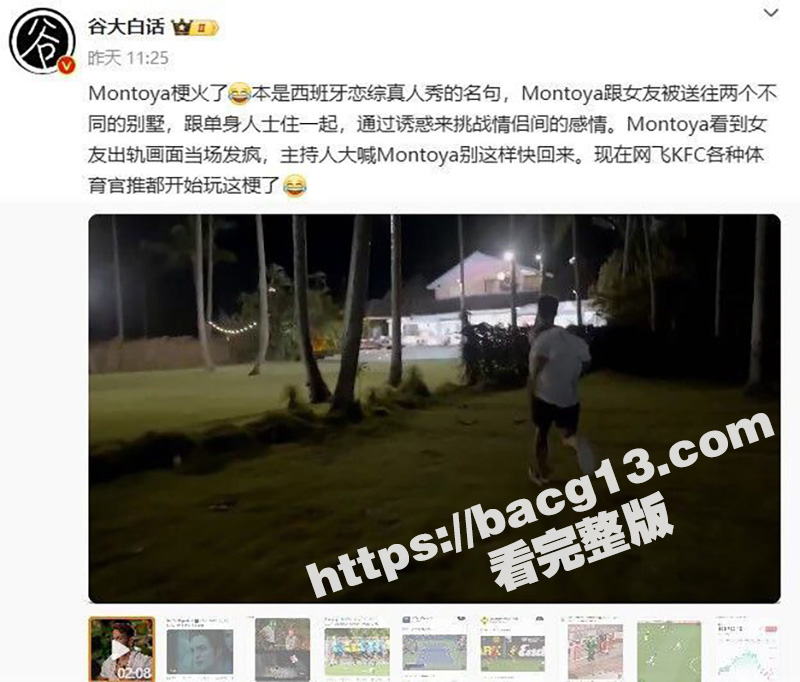 Montoya梗火了相关图片