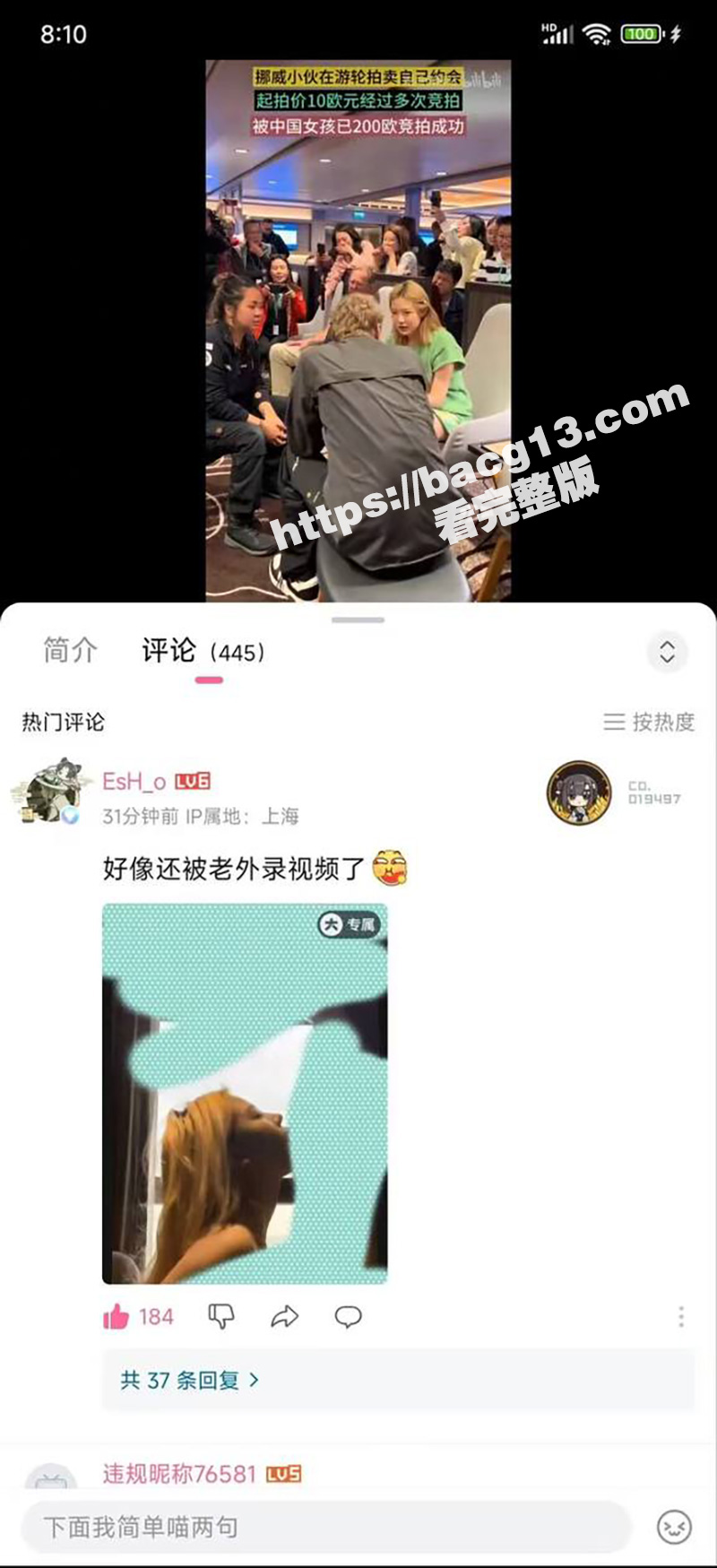 南极邮轮拍卖 中国女相关图片