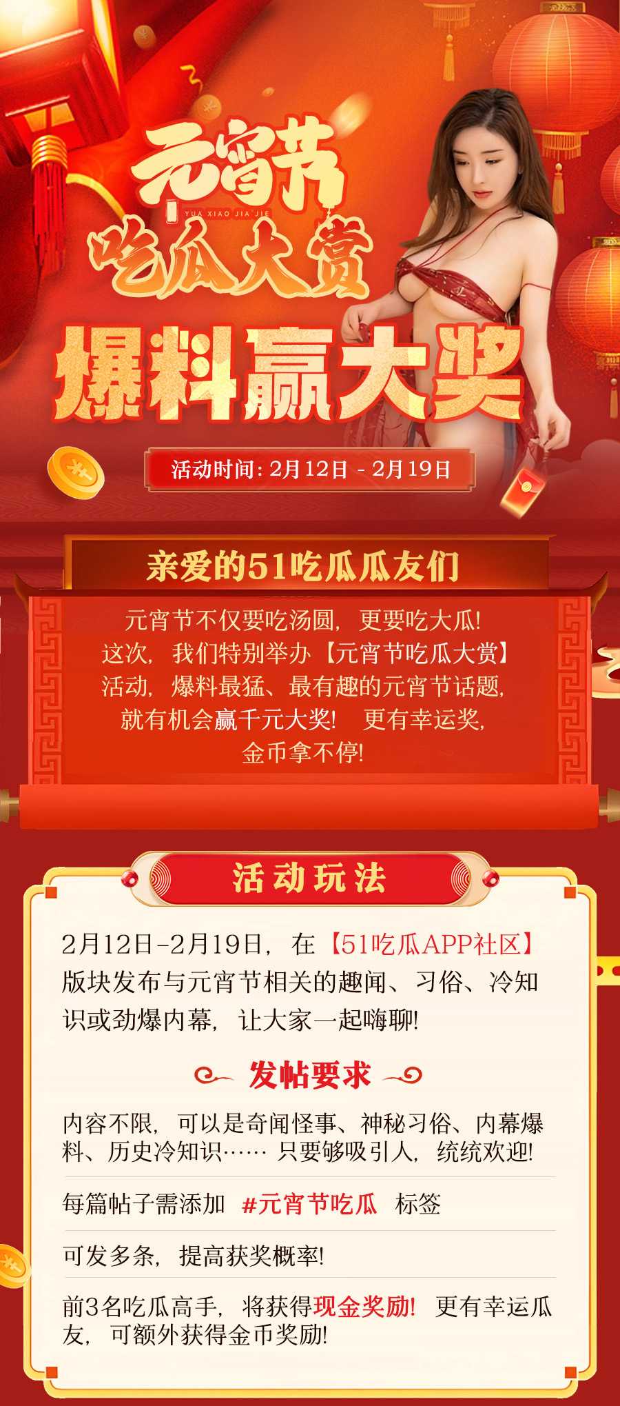 🔥51吃瓜元宵节吃瓜大赏，爆料赢大奖！🔥