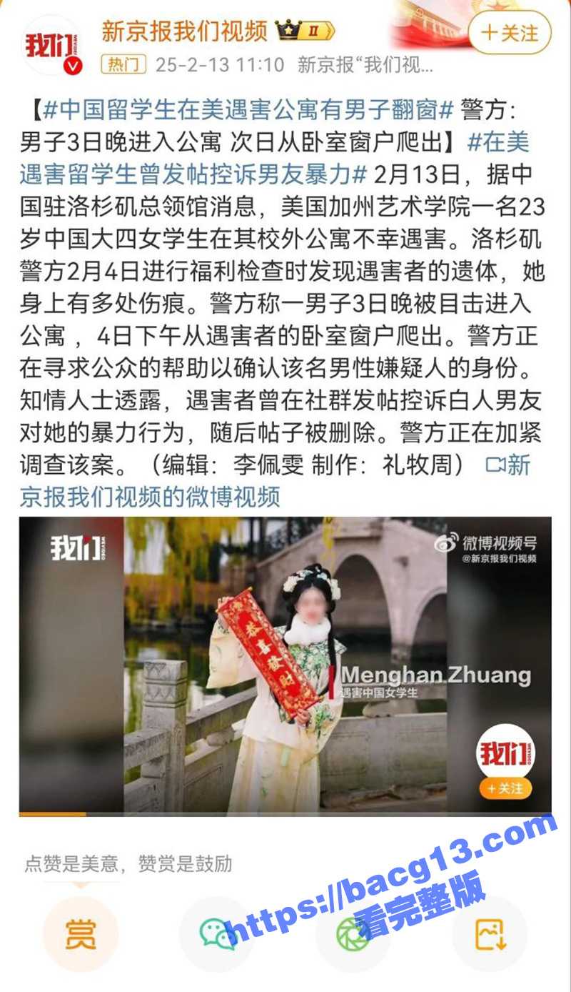 中国女留学生 庄孟涵 在美惨遭白人前男友杀害 ins爆出大量被虐不雅照 看来牛排也不是那么好吃的