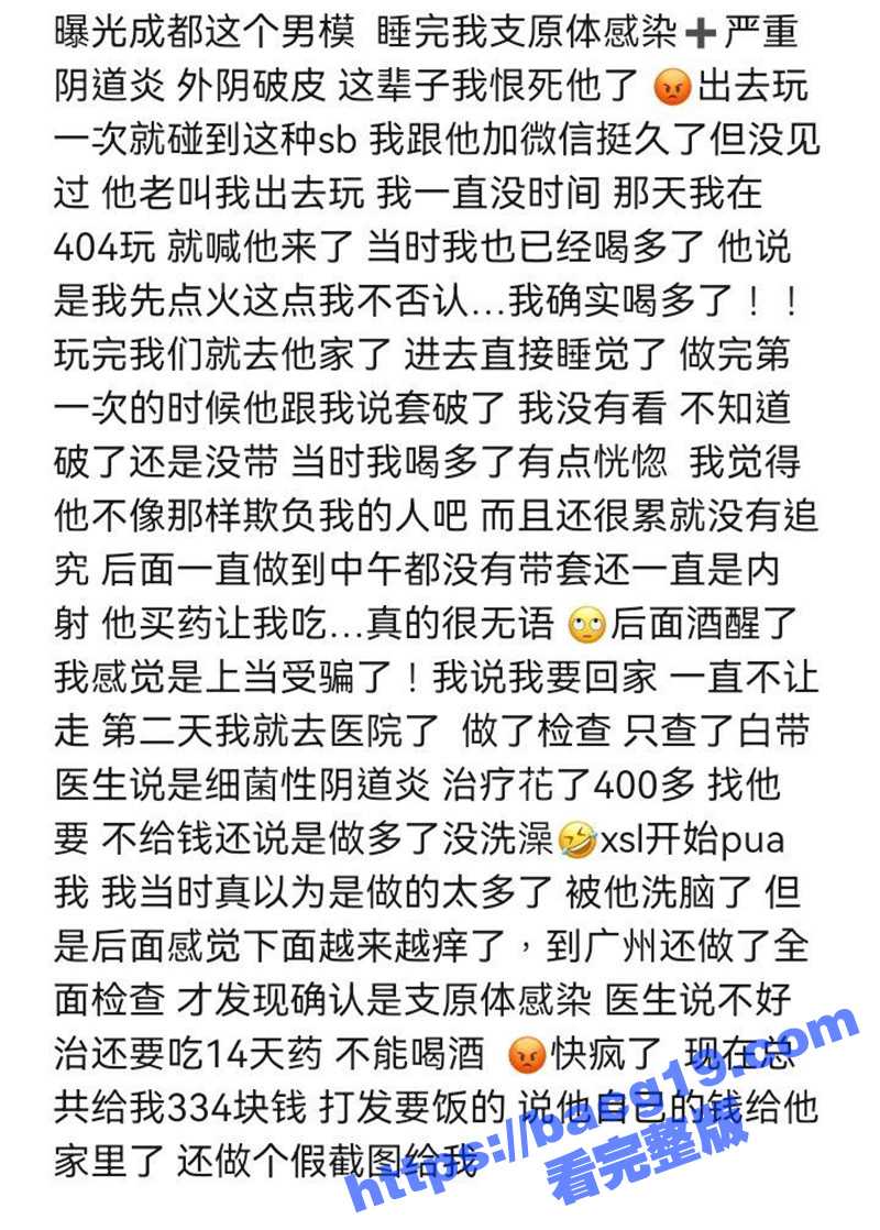 小仙女自爆约炮成都男模 逼都被干坏了 连400块钱的医疗费都给不起 真是炸裂啊！