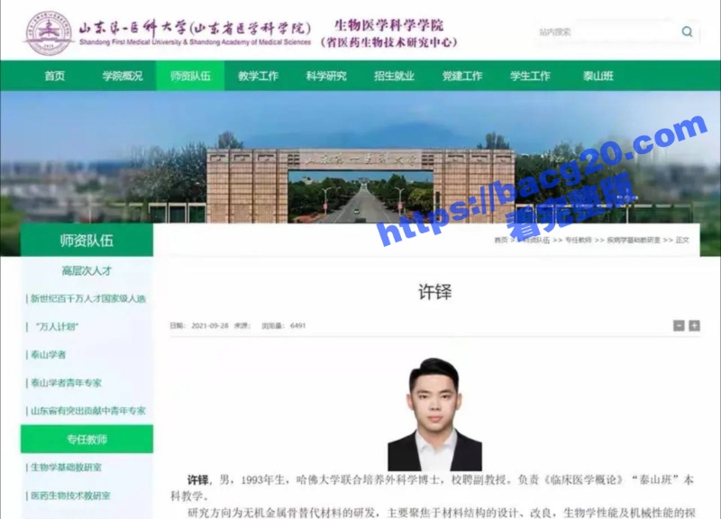 山东医科大学生物学副教授许铎 婚内出轨自己学生 刚生完孩子3个月就带小三上位！