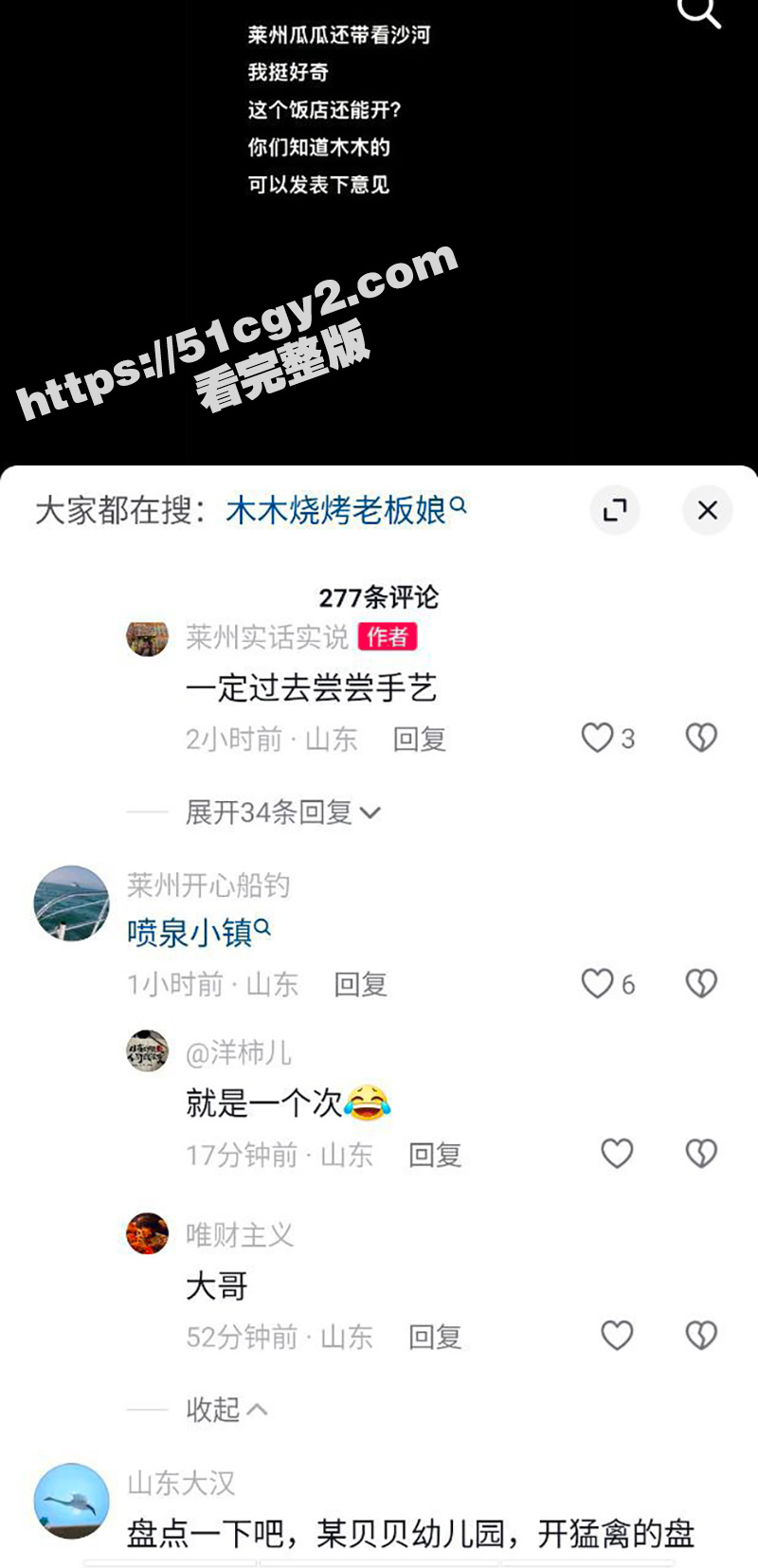 莱州沙河王木木烧烤店相关图片