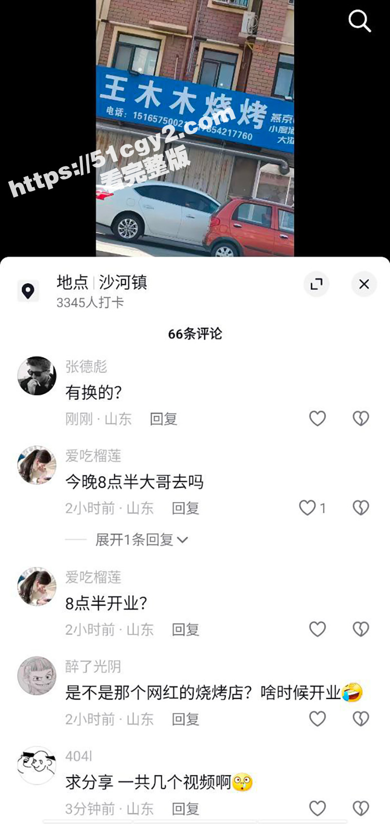 莱州沙河王木木烧烤店相关图片