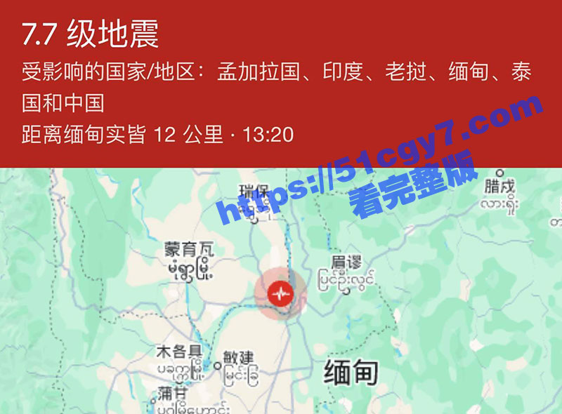 缅甸7.7级地震现场视频流出 目前涉及整个中南半岛均有震感 这波园区可损失惨重咯 东南亚的瓜友们要注意安全啊！