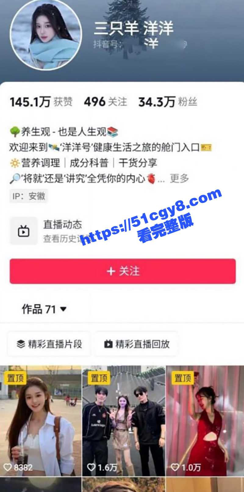 三只羊旗下主播 洋洋 陪睡视频惨遭曝光 全程露脸揉胸搓穴反差至极！三只羊复出在即竟曝性丑闻！