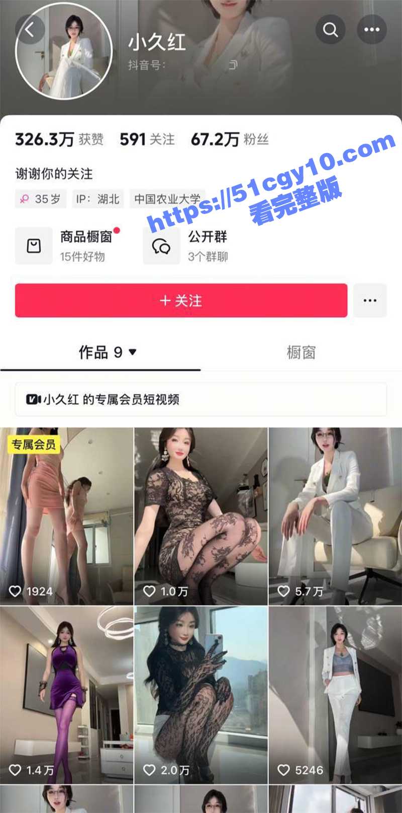 抖音御姐女神 小久红 大尺度高价定制福利视频 各种情趣制服 丝足诱惑撸点极高 看的鸡儿梆硬！