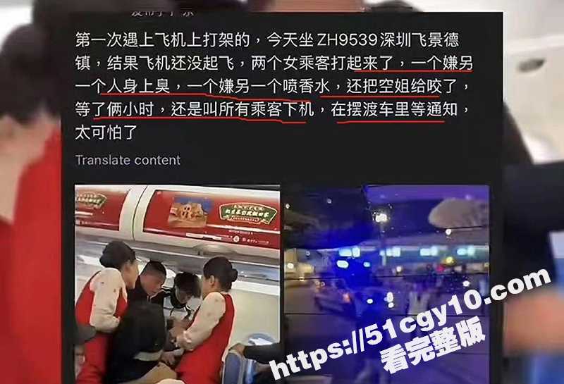 深航空姐被咬 (11) 拷贝