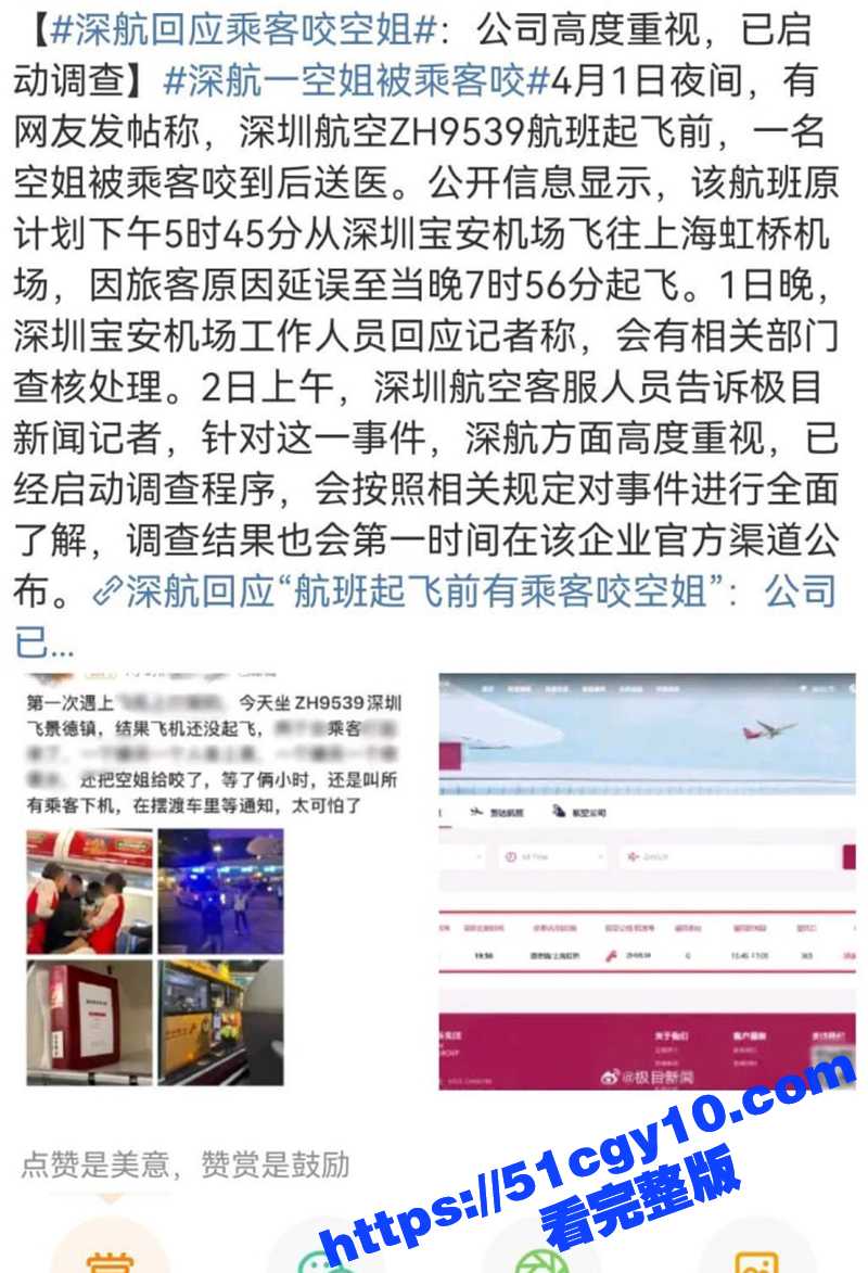 深航空姐被咬 (10) 拷贝