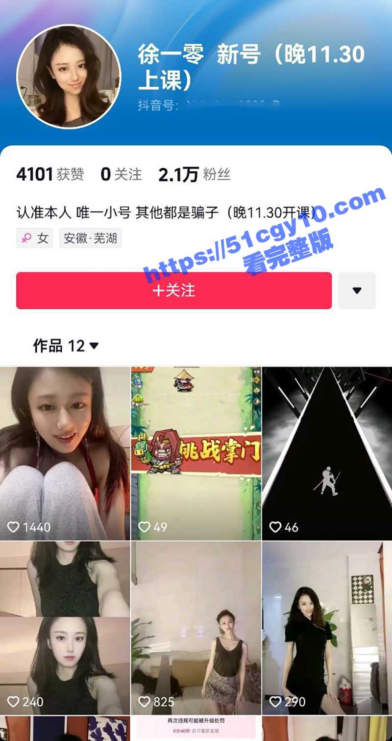 抖音御姐网红 徐一宁 直播间闪现露点后彻底放飞自我 私下接单与金主1对1裸聊视频曝光！