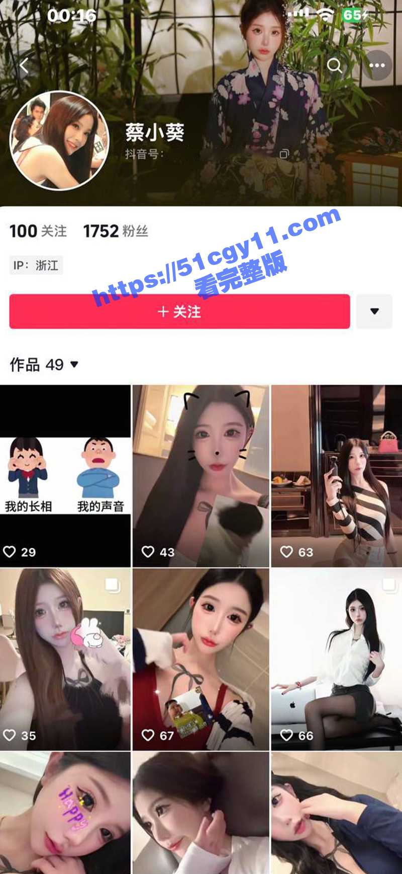 抖音极品网红 蔡小葵 细腰翘臀黑丝大长腿给男友私拍发骚视频 分手后被渣男全网曝光！