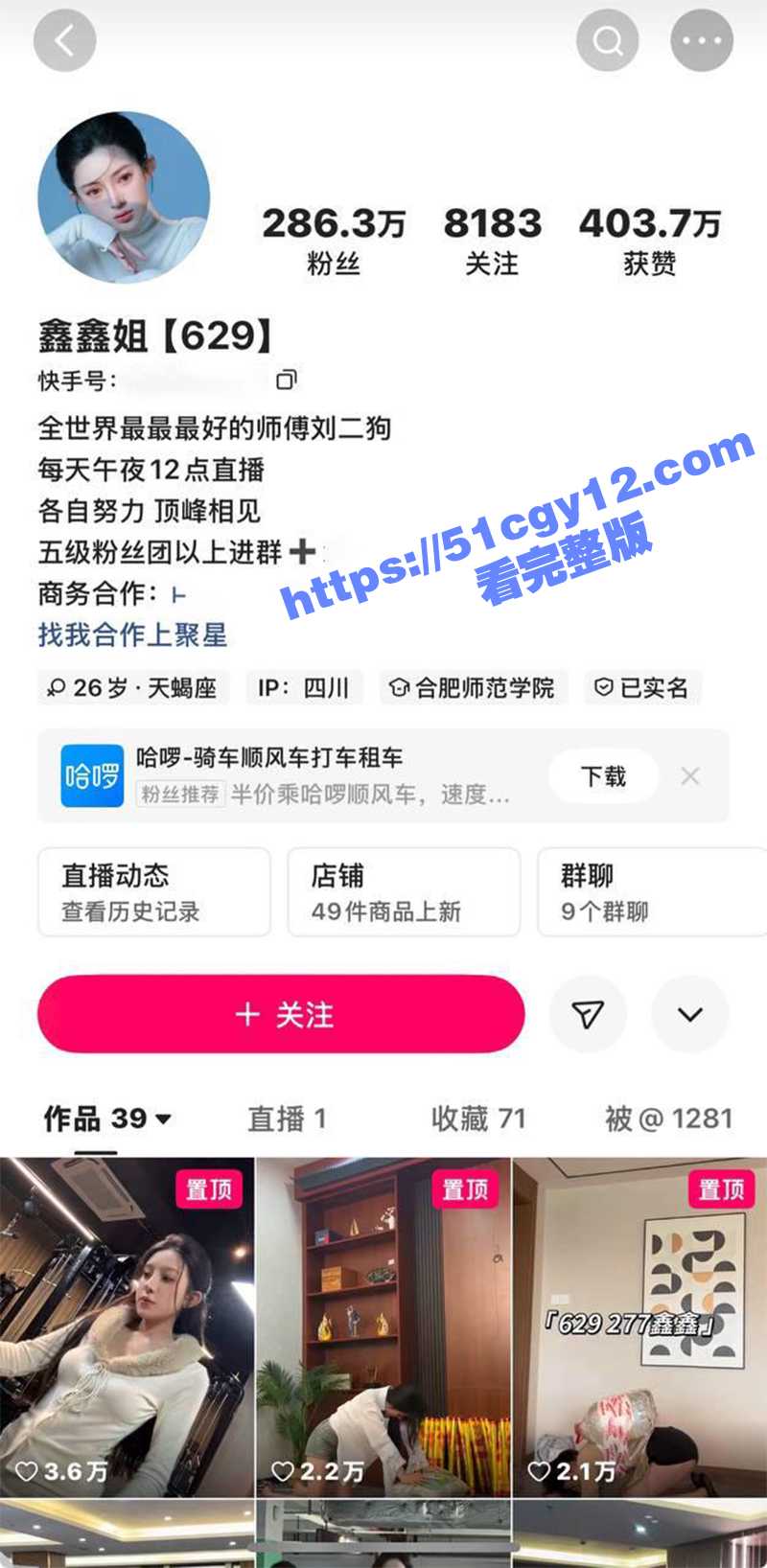 快手280w粉御姐网红 鑫鑫姐629 直播惩罚浑身爬满面包虫 抬手瞬间巨乳一览无余 这帮网红是真没有底线啊！