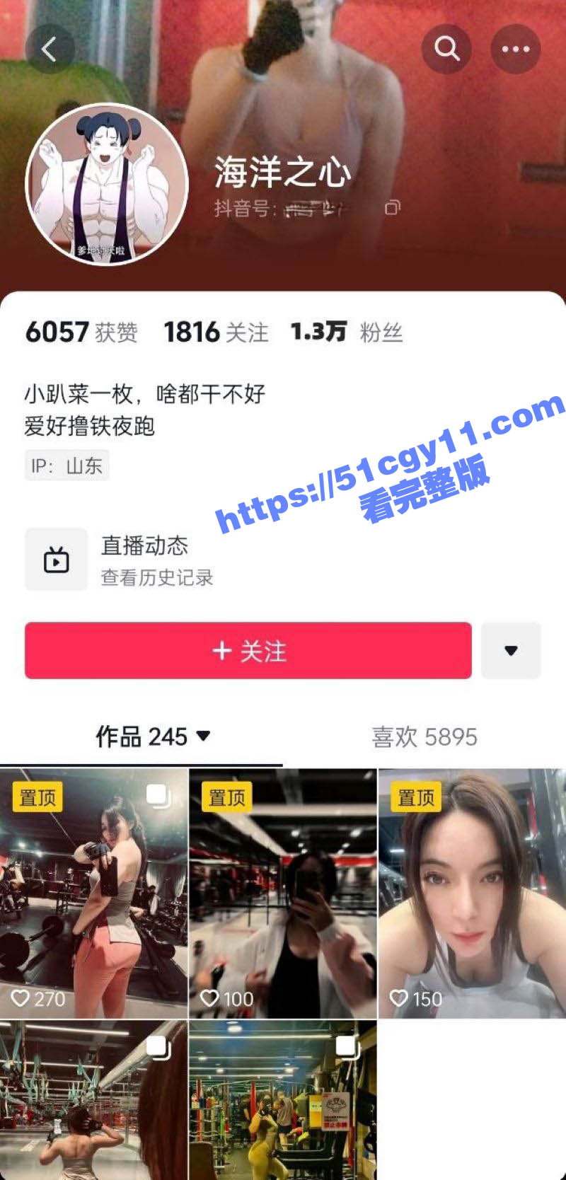抖音撸铁健身女 海洋之心 大尺度福利流出 被金主当狗一样SM调教 掰穴自慰更是淫荡不堪！
