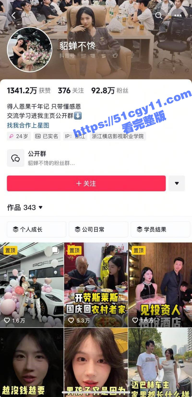 抖音电商女精英百万粉丝网红 貂蝉不馋 早期外围视频曝光 天天忽悠小青年跟她做电商 结果竟是靠卖逼起家！