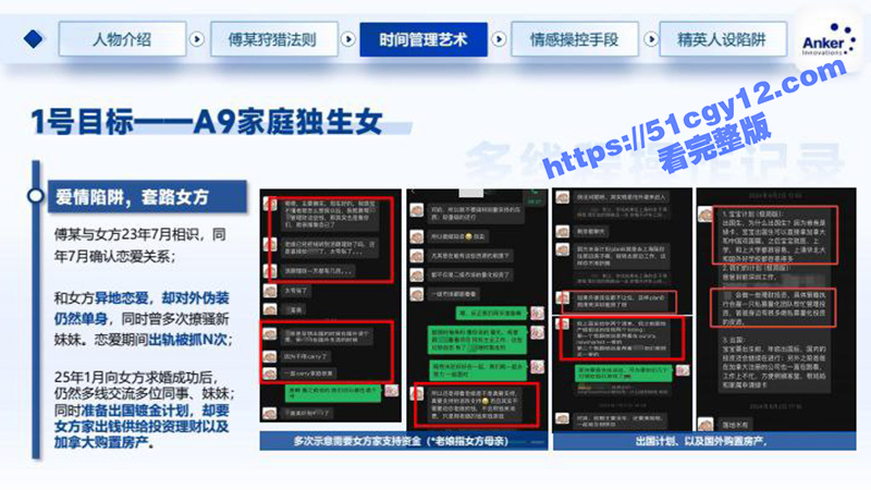 深圳安克公司高级经理钓富婆-2