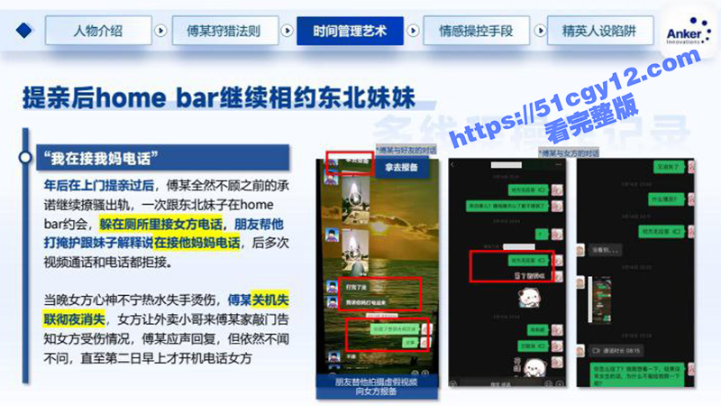 深圳安克公司高级经理钓富婆-12