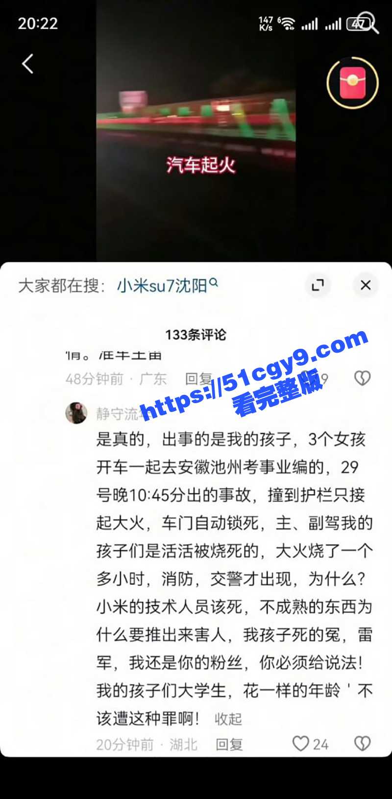 小米SU7车祸 (12)