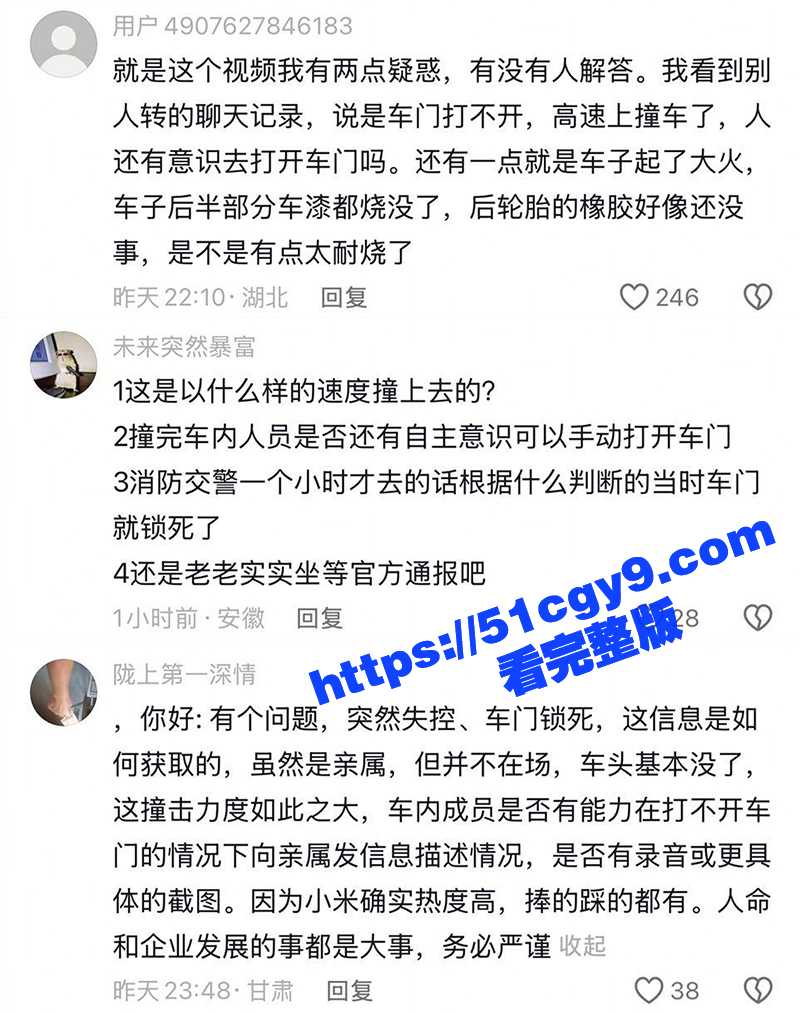小米SU7车祸 (13)