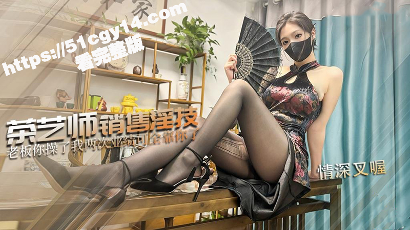 巨乳女神 情深叉喔 最新剧情福利 茶艺师的销售淫技 为了业绩出卖肉体 连续让老板内射两次！