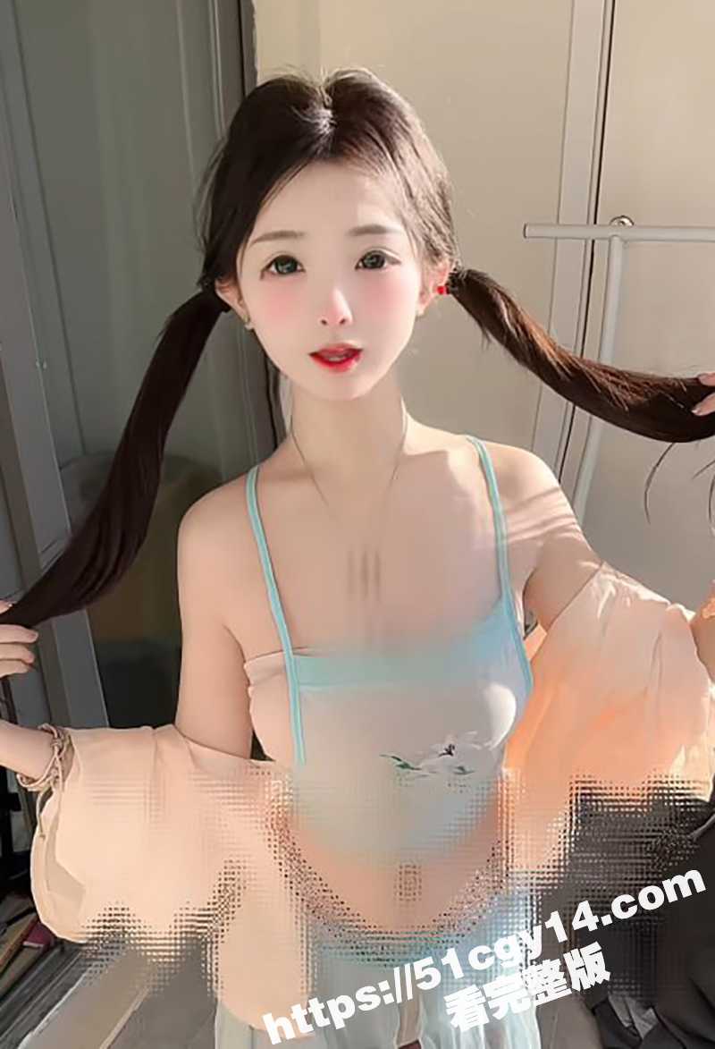 小昕露穴视频 (3)