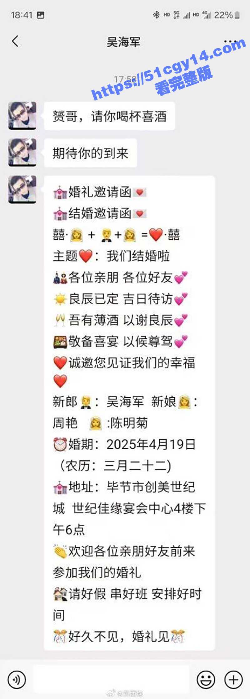 毕节吴海军一夫二妻婚礼（2）