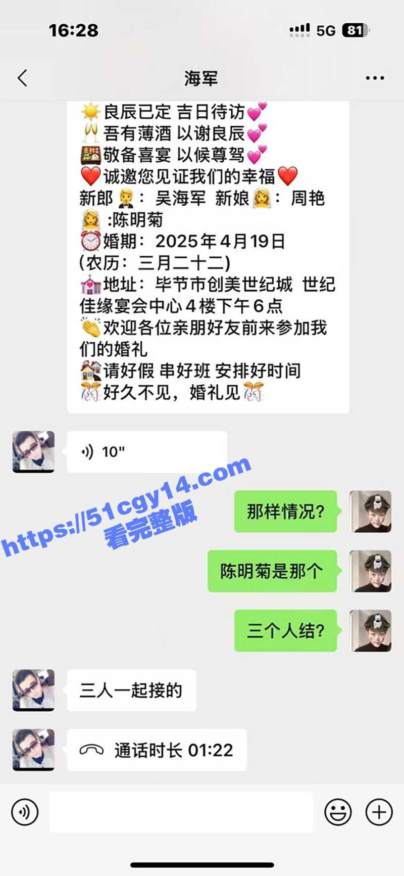 毕节吴海军一夫二妻婚礼（5）