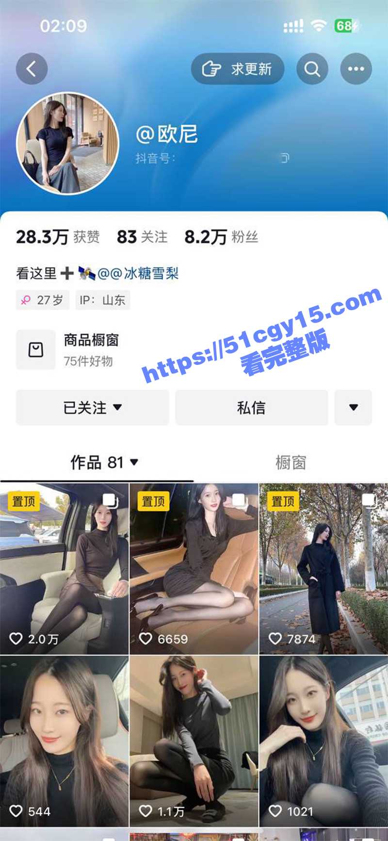 抖音网红欧尼小张很忙大尺度私拍-4