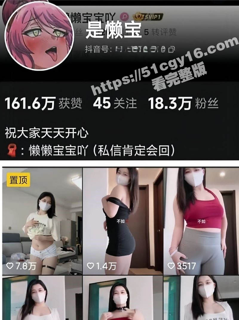 抖音18W粉丝网红 是懒宝 会员福利视频流出 自慰高潮淫水四溅 娇喘声令人血脉喷张！