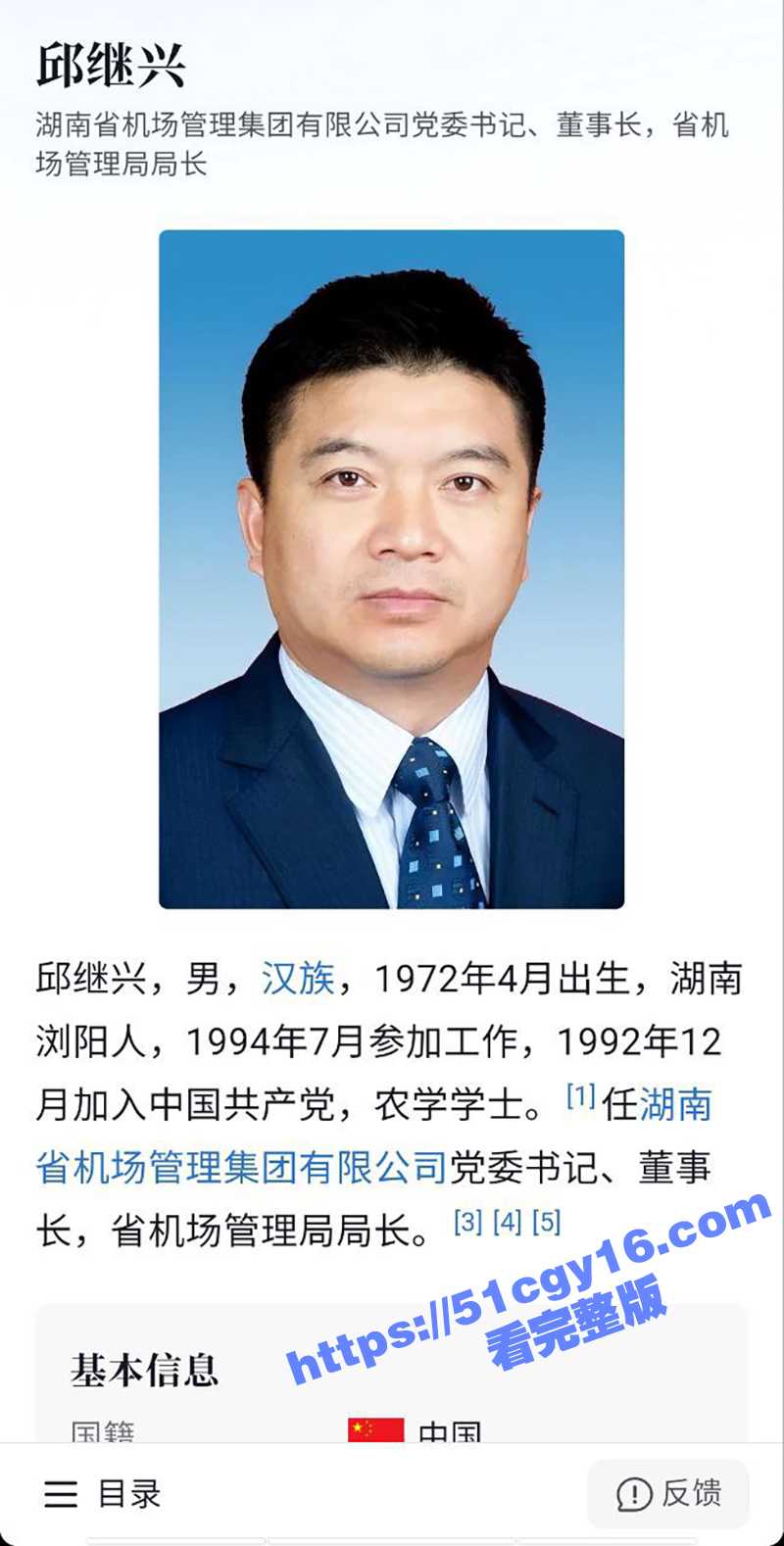 湖南机场董事长 邱继兴 正厅级干部被做局下套 饭局涉嫌性侵女子 现场视频独家曝光！