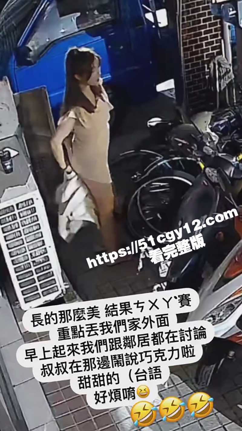 台湾小仙女拉完屎用外套擦屁股 不知情大爷路过后 用手指沾完吃了好几口 说是巧克力甜甜的！太TM猎奇了！